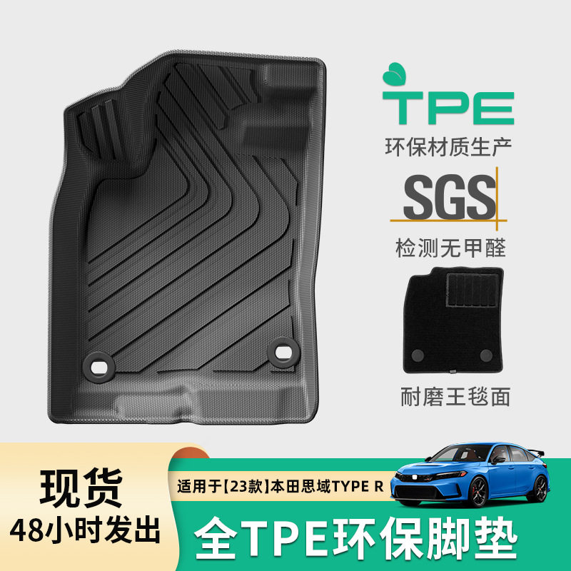 适用于23款本田思域TYPE R汽车脚垫TPE专车专用耐脏脚垫后备箱垫