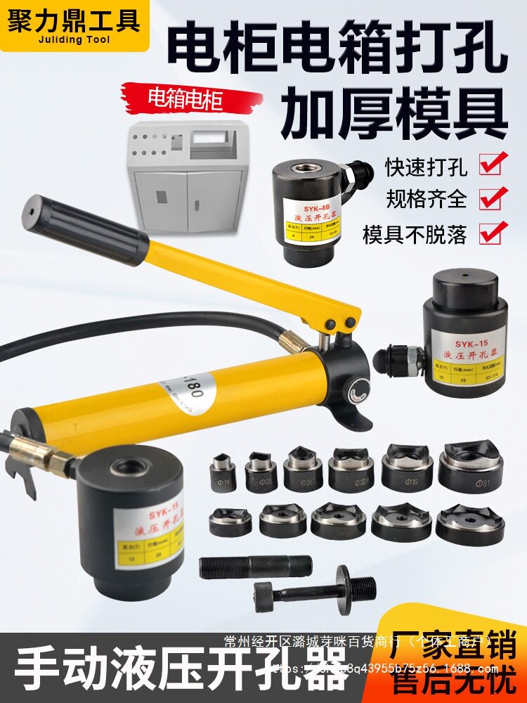 批发SYK-8A不锈钢液压开孔器8B/15薄铁板手动铝板打孔机配模具SYD
