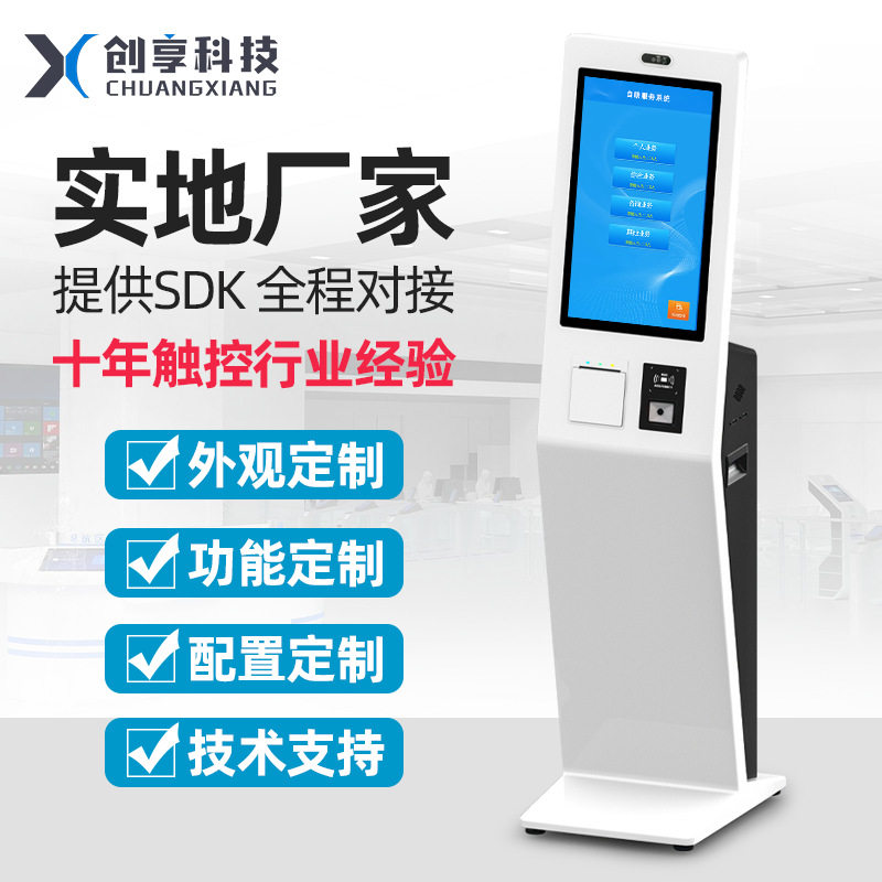 定制21.5寸32寸自助终端机排队机取号机景区影院售票取票机访客机