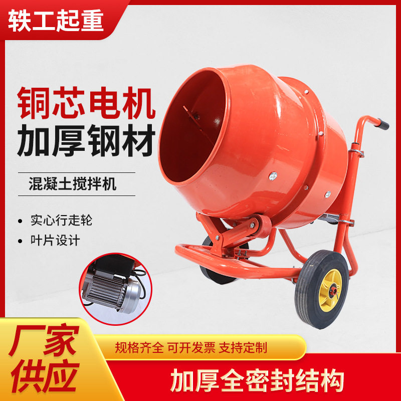 混凝土搅拌小推车 单相小型搅拌机 搅拌手推车建筑混凝土搅料机