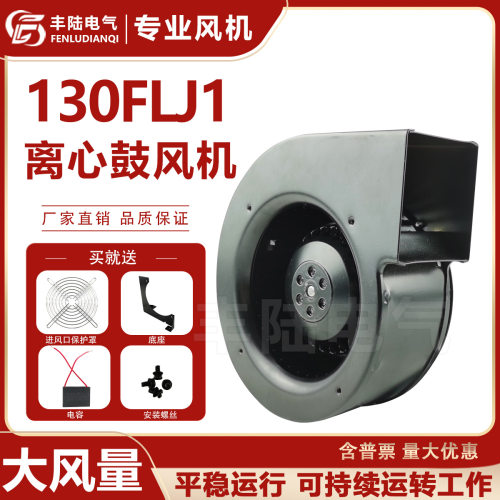 贝德尔130FLJ1-22 220V 85W 工频交流高压离心鼓风机全铜气模风机