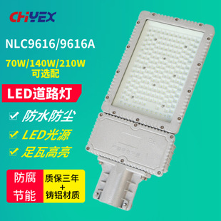 NLC9616ALED道路灯70W140W210W NLC9616三防高亮户外照明节能路灯