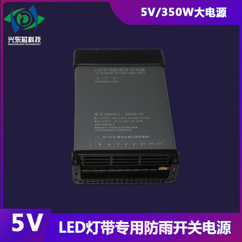 led灯带专用开关电源低压5V跑马灯带电源12V24V350W防雨电源
