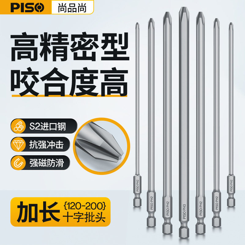 加长十字批头电动螺丝刀手电钻小号咀防滑S2高硬度强磁套装风披头
