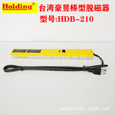台湾豪昱棒型脱磁器HDB-210手提式条形退磁器消磁器Holding去磁器