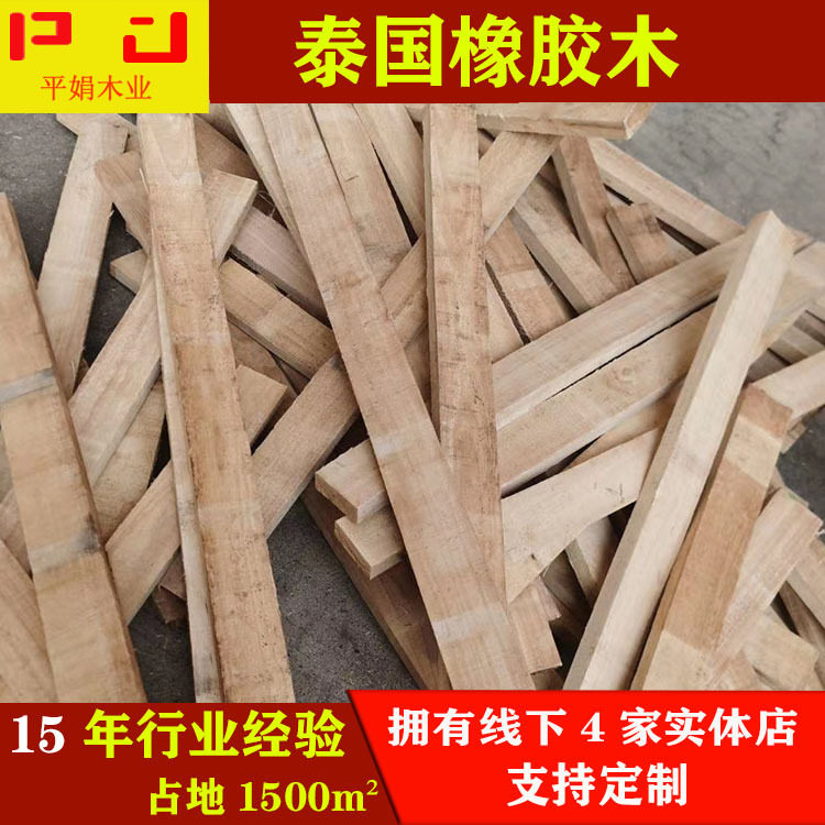 泰国橡胶木蒸汽烘干 茶几腿实木家具木方 木材批发家具木方