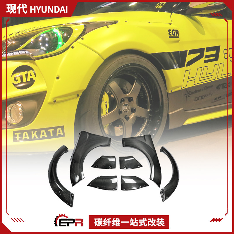 适用现代飞思Veloster碳纤维改装件EGR款前后宽体轮眉叶子板