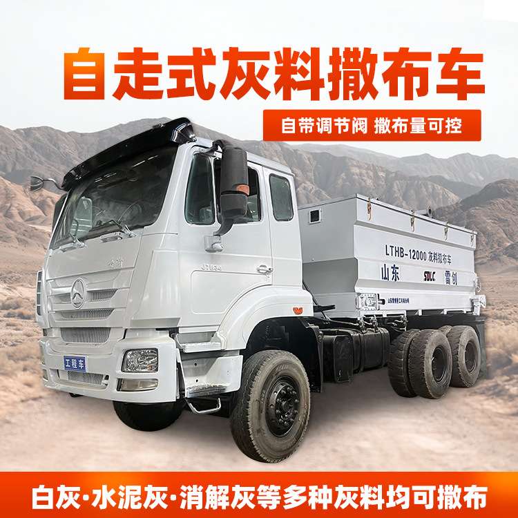 雷亿重工 粉料撒布机 12方大型撒灰车 消解灰撒布车