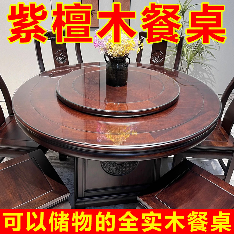 全实木印尼紫檀木中式餐桌椅组合雕花圆形红木大圆桌子带转盘家用