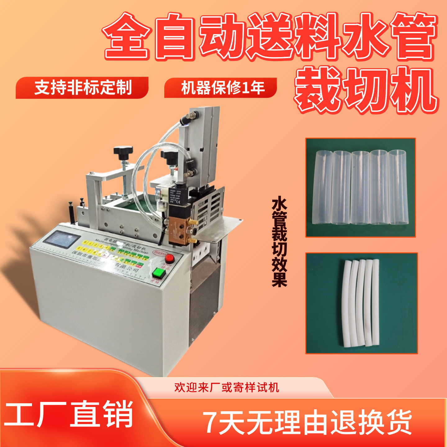 全自动送料台式管材裁切机