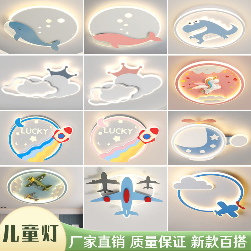 儿童房LED吸顶灯现代简约北欧