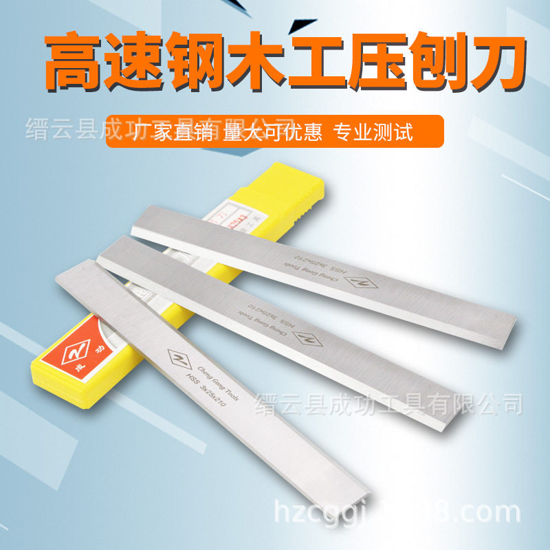 成功牌木工压刨刀片白钢刀高速钢HSS  3x30x600 刨刃