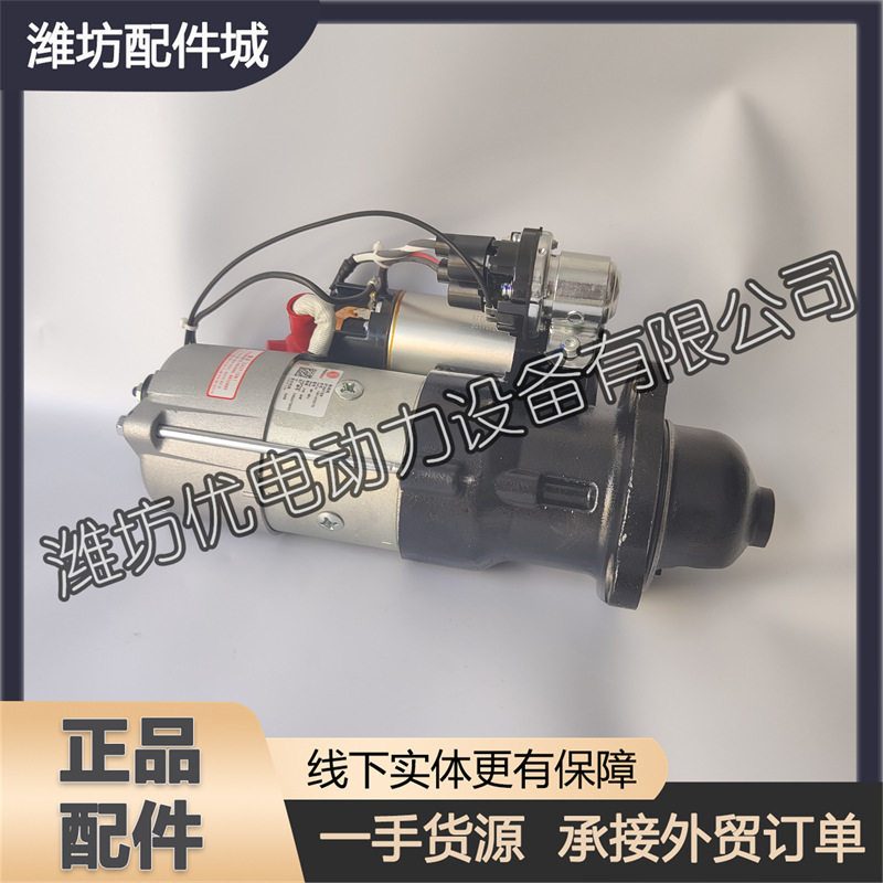 起动机1001420370启动马达WP4潍柴WP6船舶道依茨226B柴油发动机