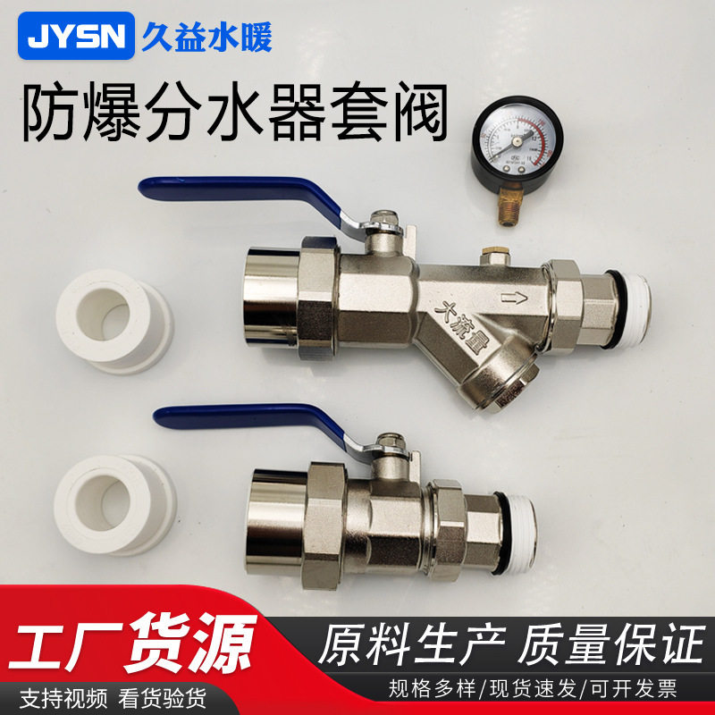 1寸全铜加厚地暖分水器套阀2532大流量防爆一体全套地热过滤器阀