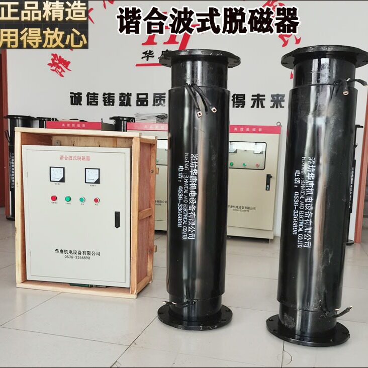 铜制线圈退磁机铁矿谐合波式脱磁器 矿浆退磁器一机循环使用