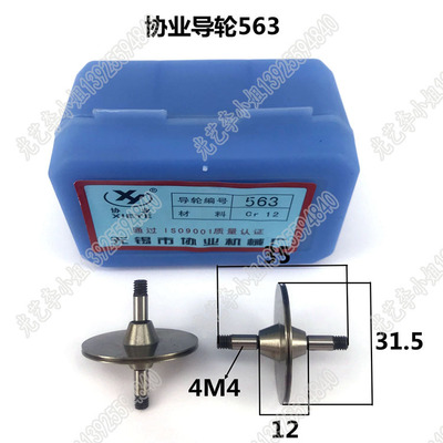 563协业导轮 31.5*35锥双 线切割协业导轮029c 协业563 30元/对