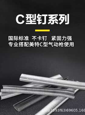 C型钉C型枪钉绑笼钉专用气钉C12C17C24鸡笼兔笼假山c型钉镀锌材质