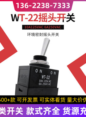 NKKWT-22L日开 6脚2档带线防水钮子汽车高铁飞机开关IP67开孔12MM