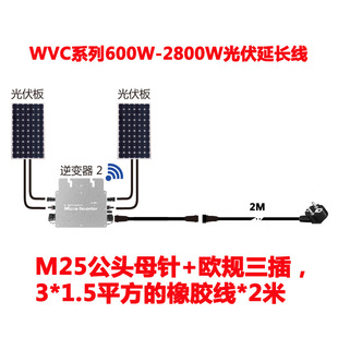 WVC专用连接线输出AC延长线欧标插头