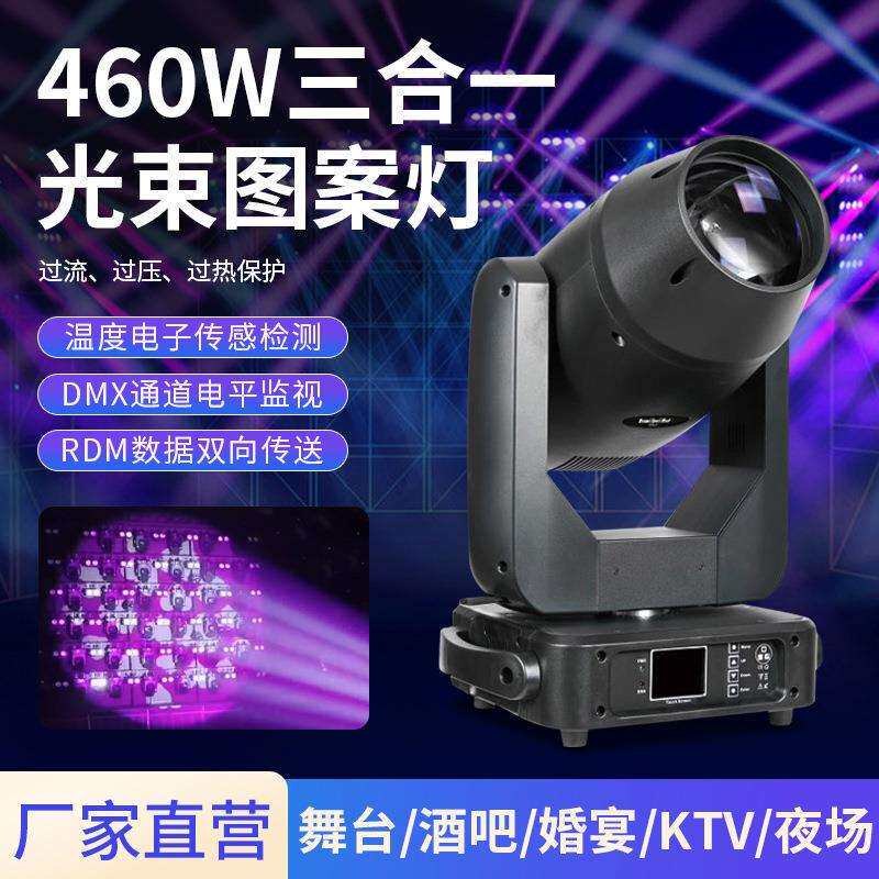 led三合一光束图案灯460W旋转酒吧舞台婚庆宴会智能调焦灯光设备
