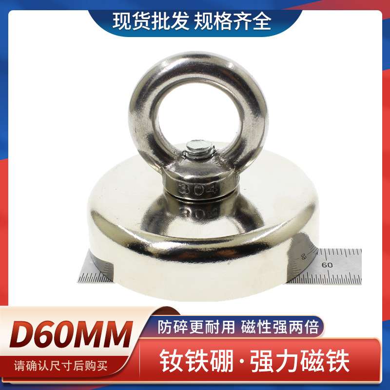强力磁铁吊环强磁铁D60圆形钢套强力吸铁石吸盘打捞磁铁强磁