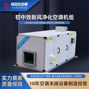 初中效过滤中央空调新风系统组合式送风机空气处理机组