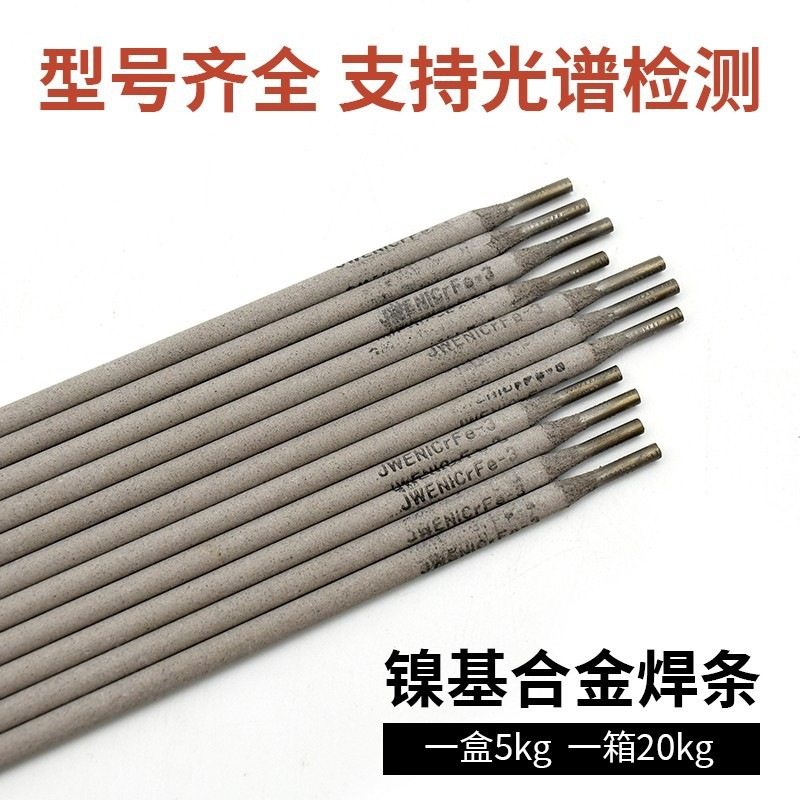 北京金威ENi-1镍基合金焊条ENi2061纯镍焊条