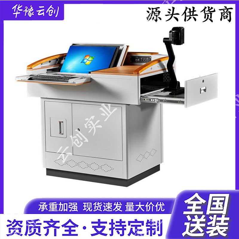 多媒体可升降讲台钢制多功能班班通学校老师讲台桌子演讲台中控台