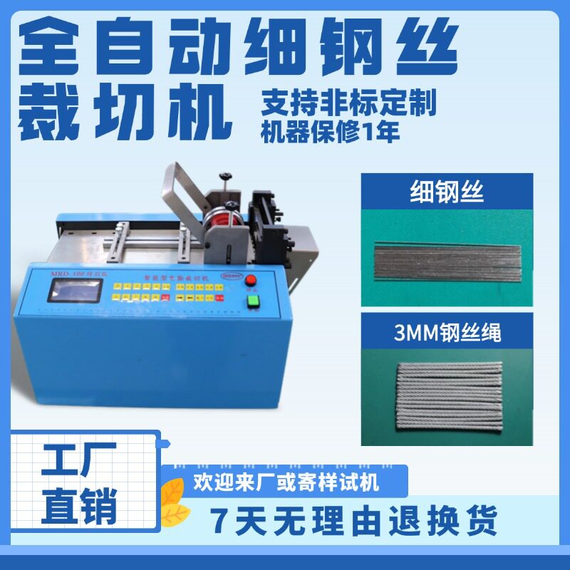 全自动小型钢丝绳网裁切机