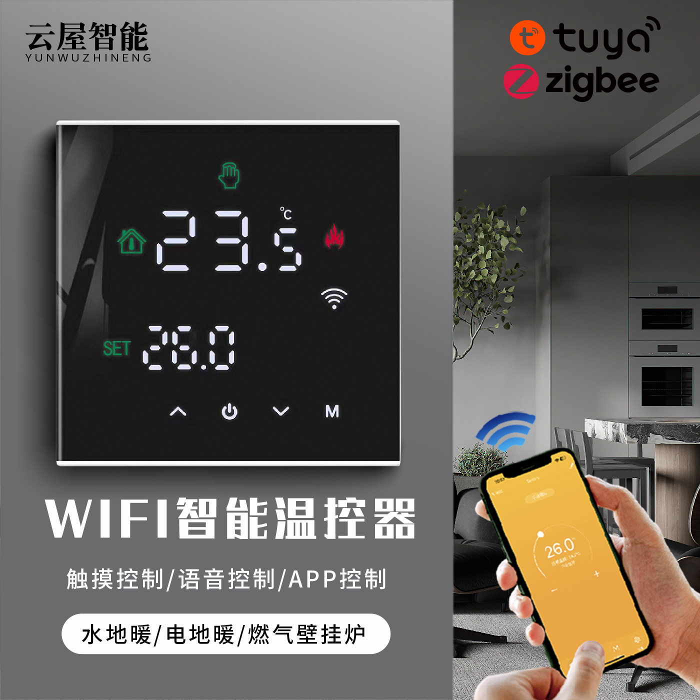 智能温控器APP控制室内壁挂炉温度电地暖带温控探头节能智能互联