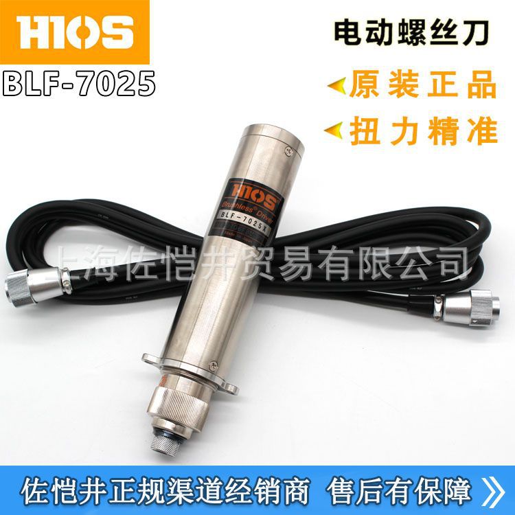华东区销售 HOIS/好握速 BLF-7025X 自动机用无碳刷电动螺丝刀