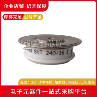 08E SKT240 SKT340 18E 12E平板晶闸管 16E