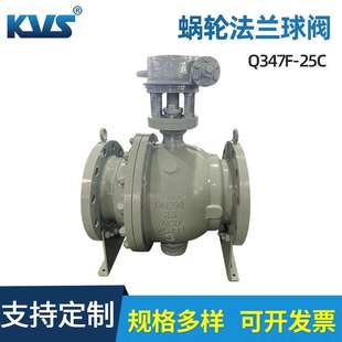 16C 供應 蝸輪法蘭球閥 Q347F 25C 鍛鋼固定球閥