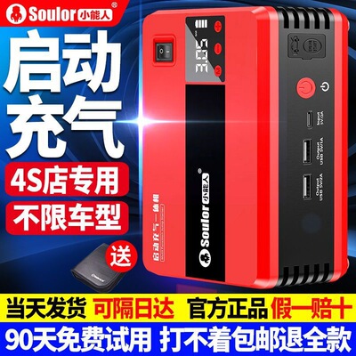 小能人汽车应急启动电源一体机车载充气泵12V车载搭电宝打火神器