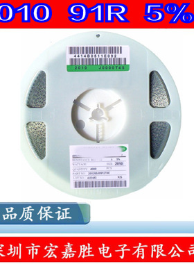 2010贴片电阻 3/4W 91R 91欧 精度±5% 台产 CR2010J91R0E04Z