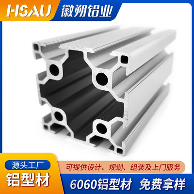 工厂批发6060铝型材 铝合金框架自动化设备防护罩铝材 6060铝型材