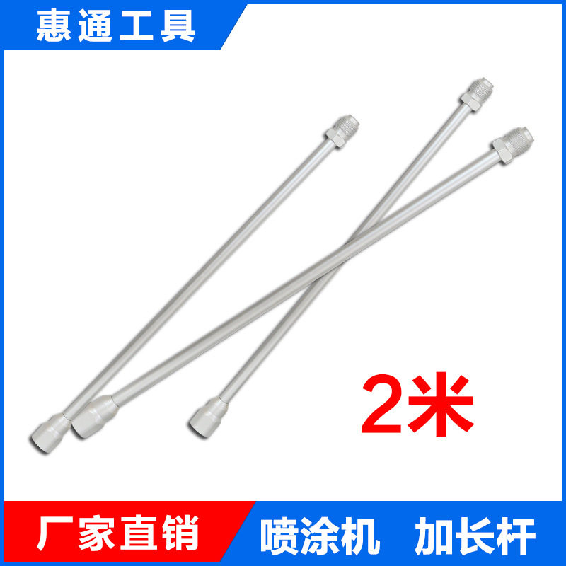 高压无气喷涂机喷枪1.5米加粗加长杆管 延长杆通用延长杆 含垫片
