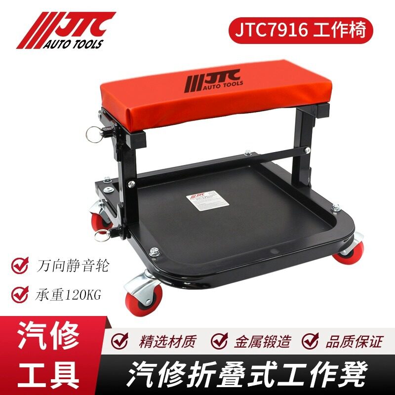 台湾JTC折叠滑轮汽修工作凳