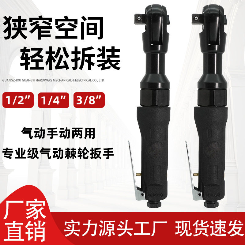 工厂现货气动棘轮扳手1/2寸直角90度汽修重型3/8气动扳手风动扳手