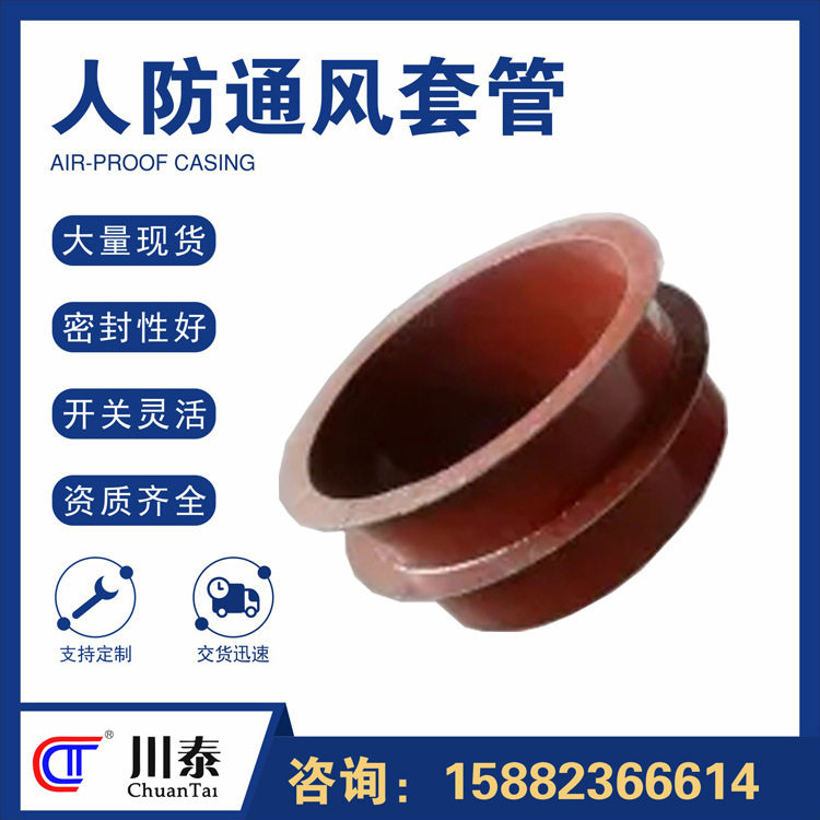 批发人防通风套管刚性防水套管预埋穿墙通风管02S404成都川泰厂家