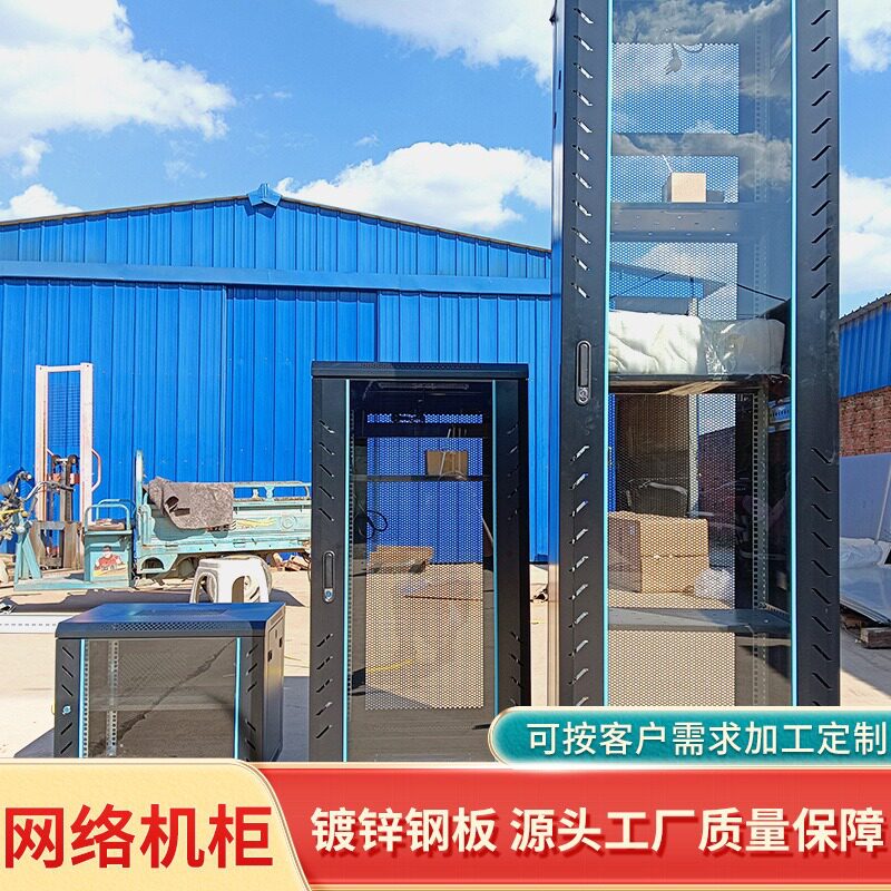 工厂现货直供网络机柜服务器机柜镀锌钢板多种规格量大优惠