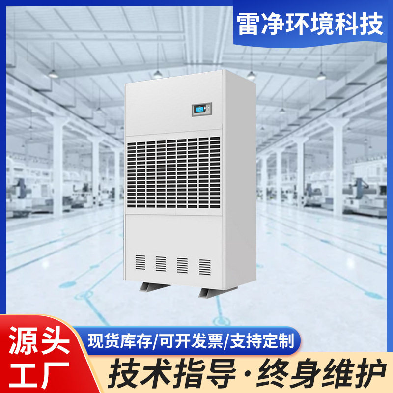 雷净LJ-30L工业除湿机30L/H