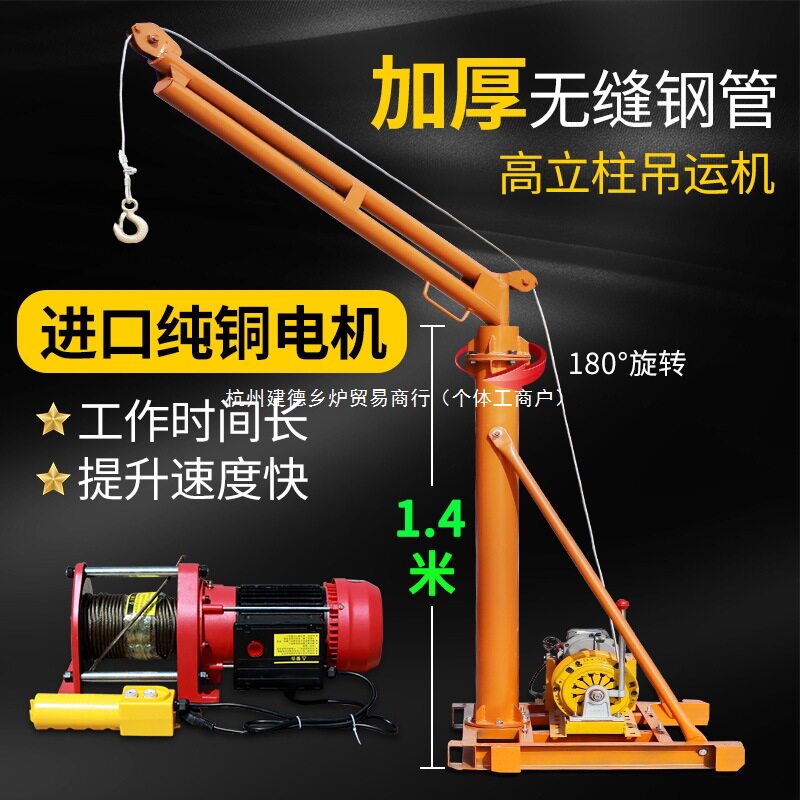 家用立柱吊机装修室外220v提升升降机小型电动葫芦1吨吊砖起重机