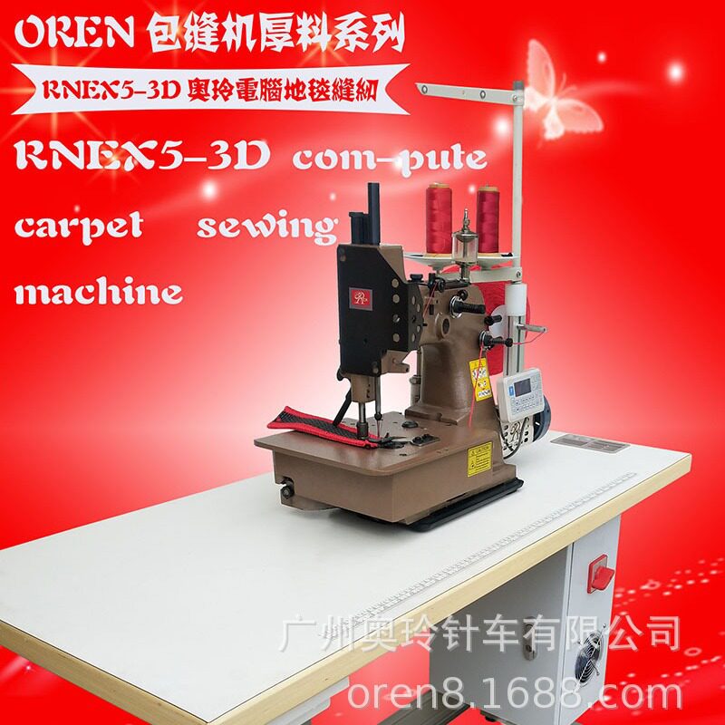 网红地毯锁边机 幼儿园地毯机 工厂供应汽车脚垫包边机RNEX5-3D