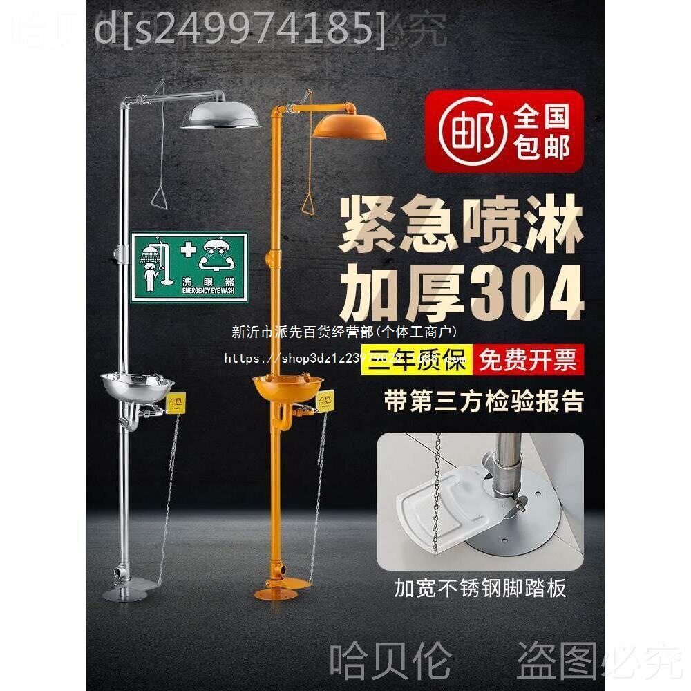 实验室验厂复合工业淋浴304不锈钢洗眼立式用紧急喷淋洗眼器机冲