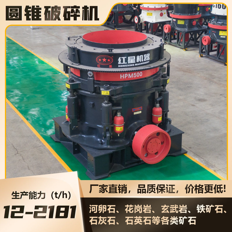 红星大型圆锥破碎机 1200破碎机大型石子破碎机 碎石机圆锥破厂家