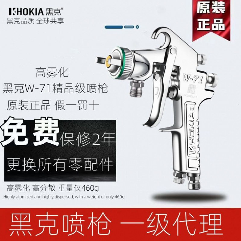 原装黑克气动喷漆枪W-77/W-71