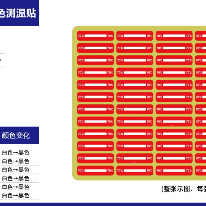SWX-3-8铁路专用变色感温贴