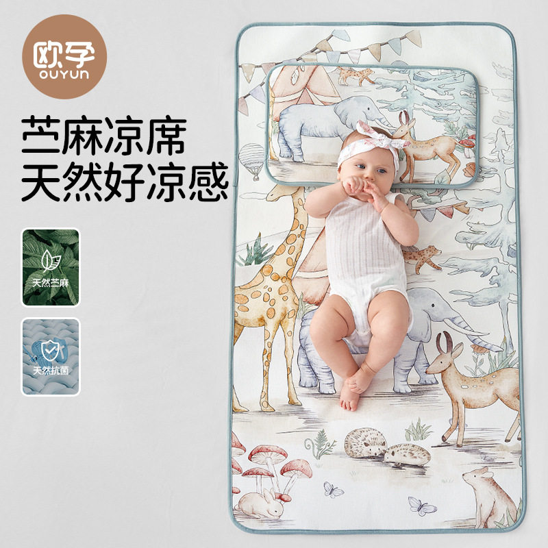 【欧孕】苎麻凉席夏季凉感宝宝透气儿童床垫335-24