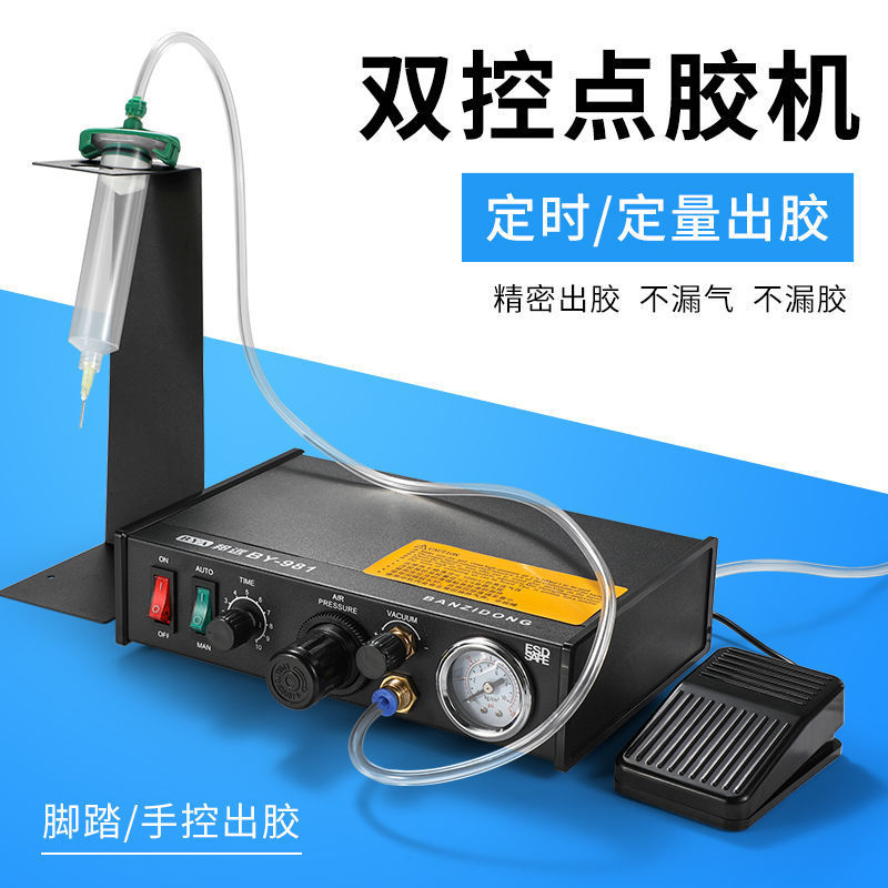 邦远BY半自动自动点胶机982/982A/983A全自动点胶气动打胶机脚踩